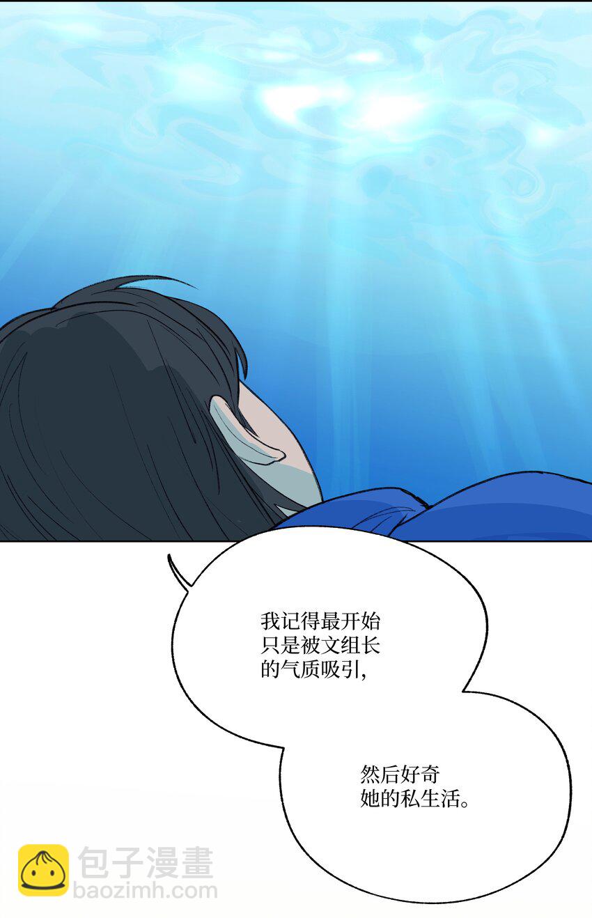 《兔子掉落传闻陷阱！》第25话 是谁呢？ 第10页