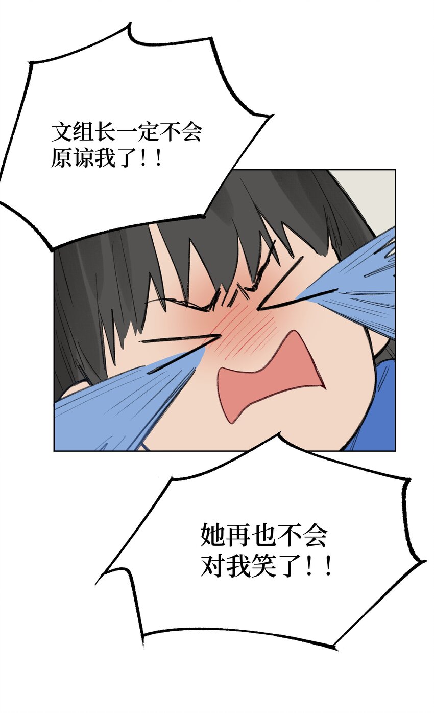 《兔子掉落传闻陷阱！》第25话 是谁呢？ 第13页