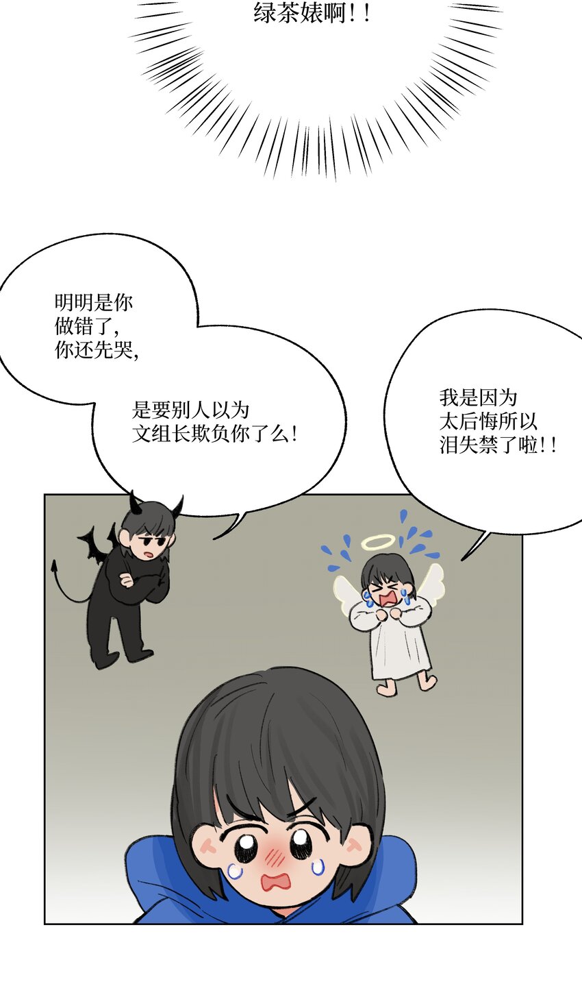 《兔子掉落传闻陷阱！》第25话 是谁呢？ 第16页
