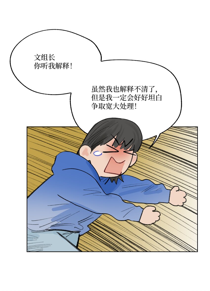 《兔子掉落传闻陷阱！》第25话 是谁呢？ 第17页