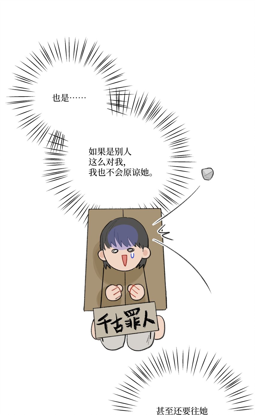 《兔子掉落传闻陷阱！》第25话 是谁呢？ 第19页