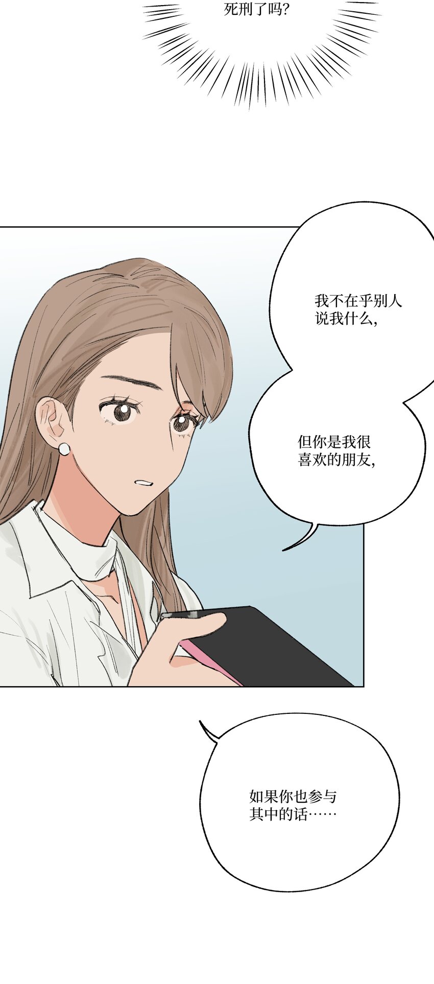 《兔子掉落传闻陷阱！》第25话 是谁呢？ 第22页