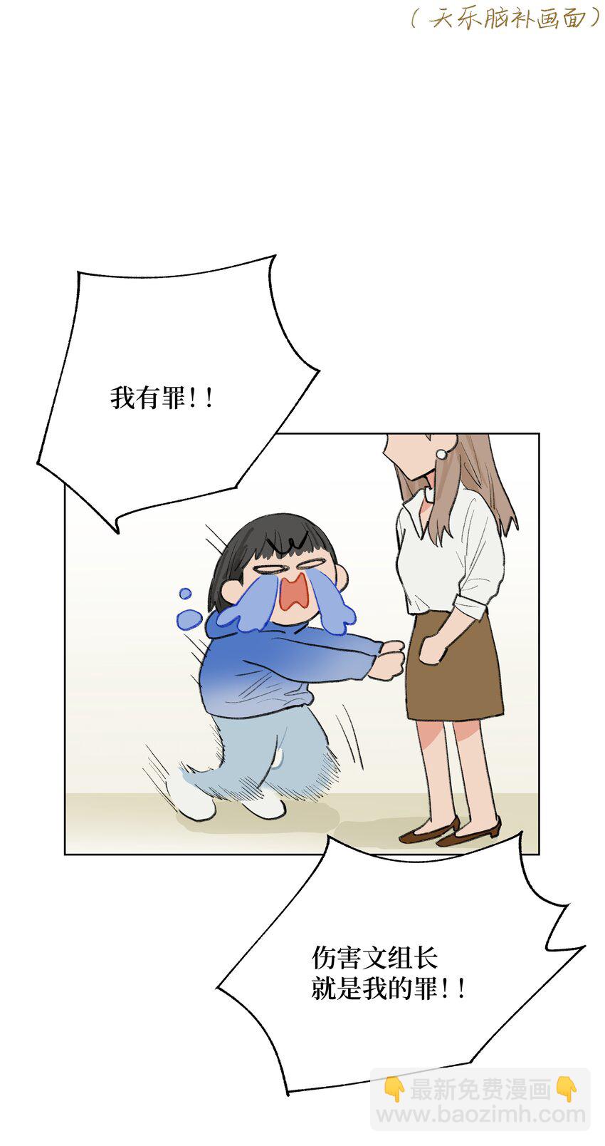 《兔子掉落传闻陷阱！》第25话 是谁呢？ 第25页