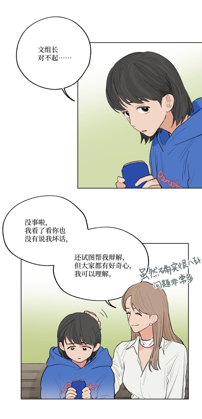 《兔子掉落传闻陷阱！》第25话 是谁呢？ 第28页