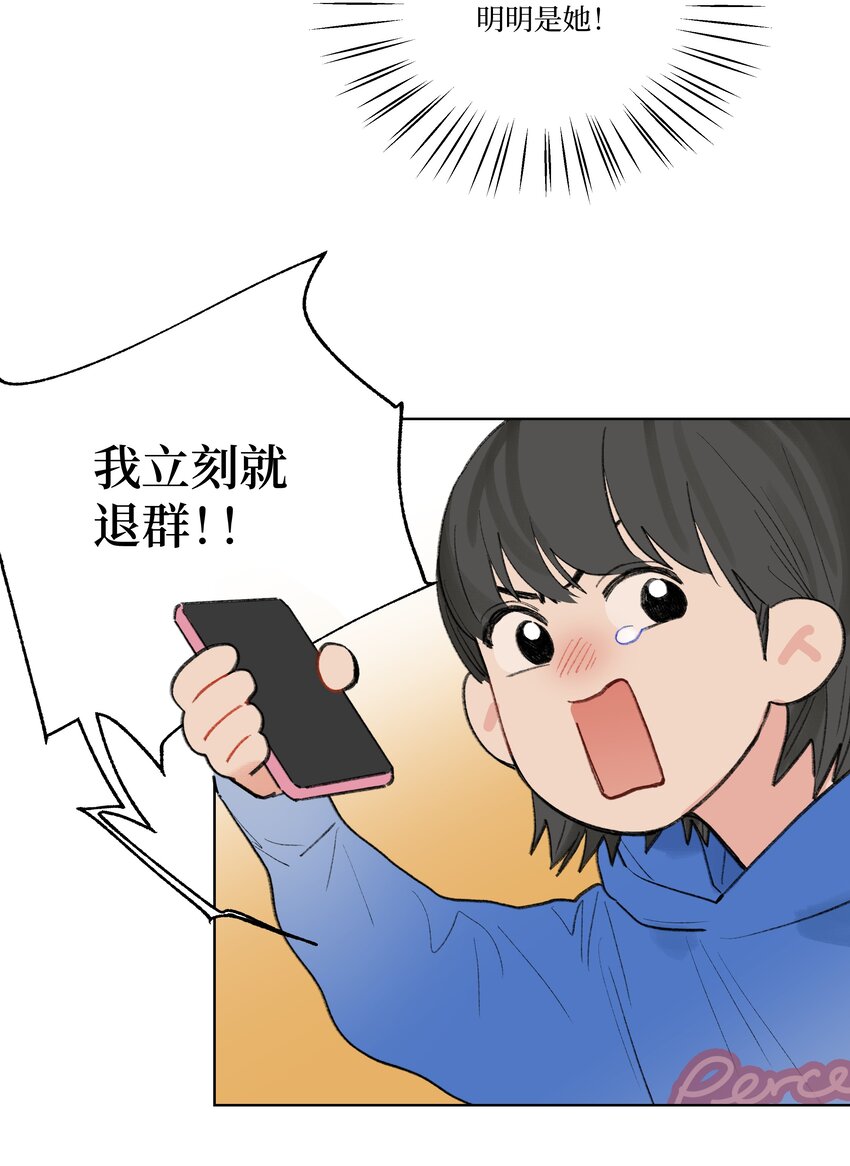 《兔子掉落传闻陷阱！》第25话 是谁呢？ 第30页