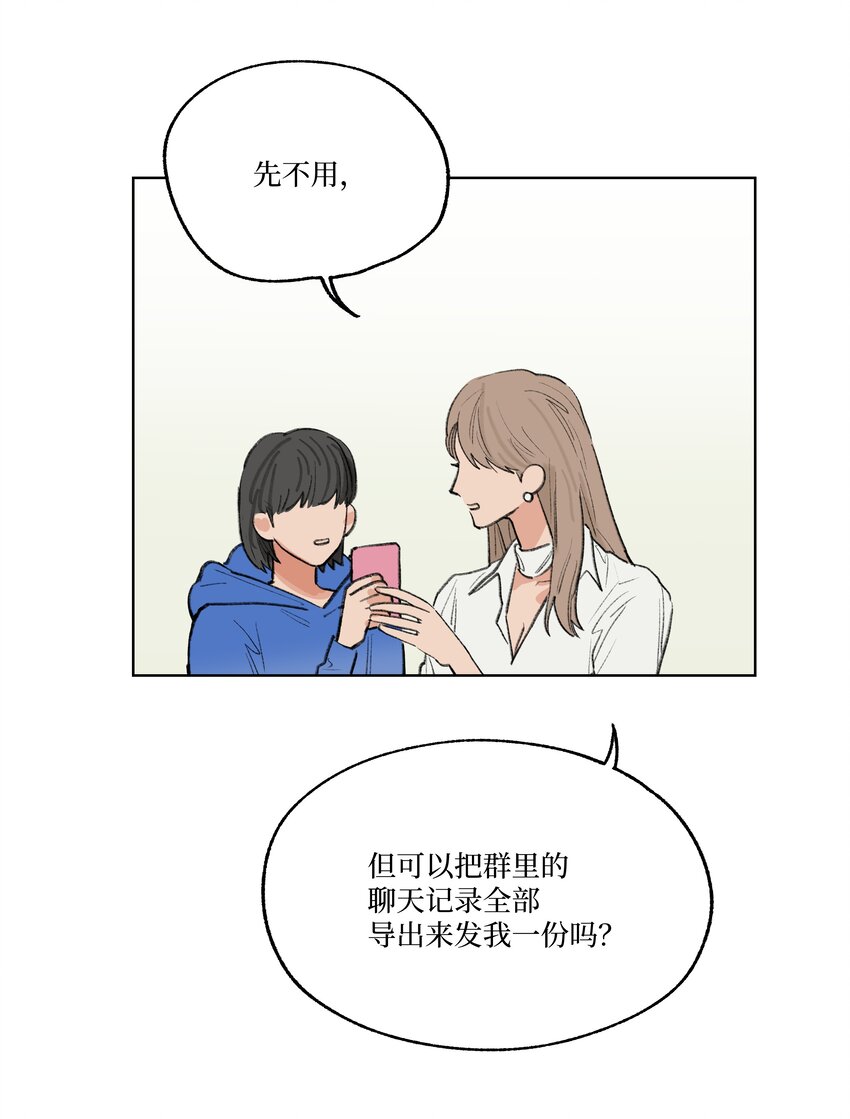 《兔子掉落传闻陷阱！》第25话 是谁呢？ 第31页