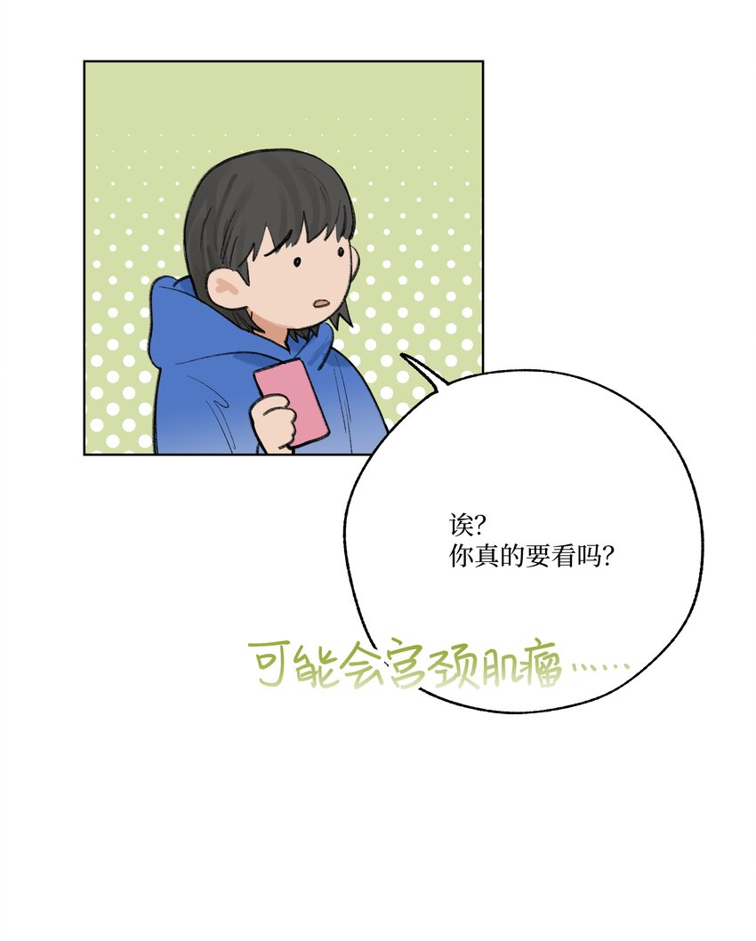 《兔子掉落传闻陷阱！》第25话 是谁呢？ 第32页