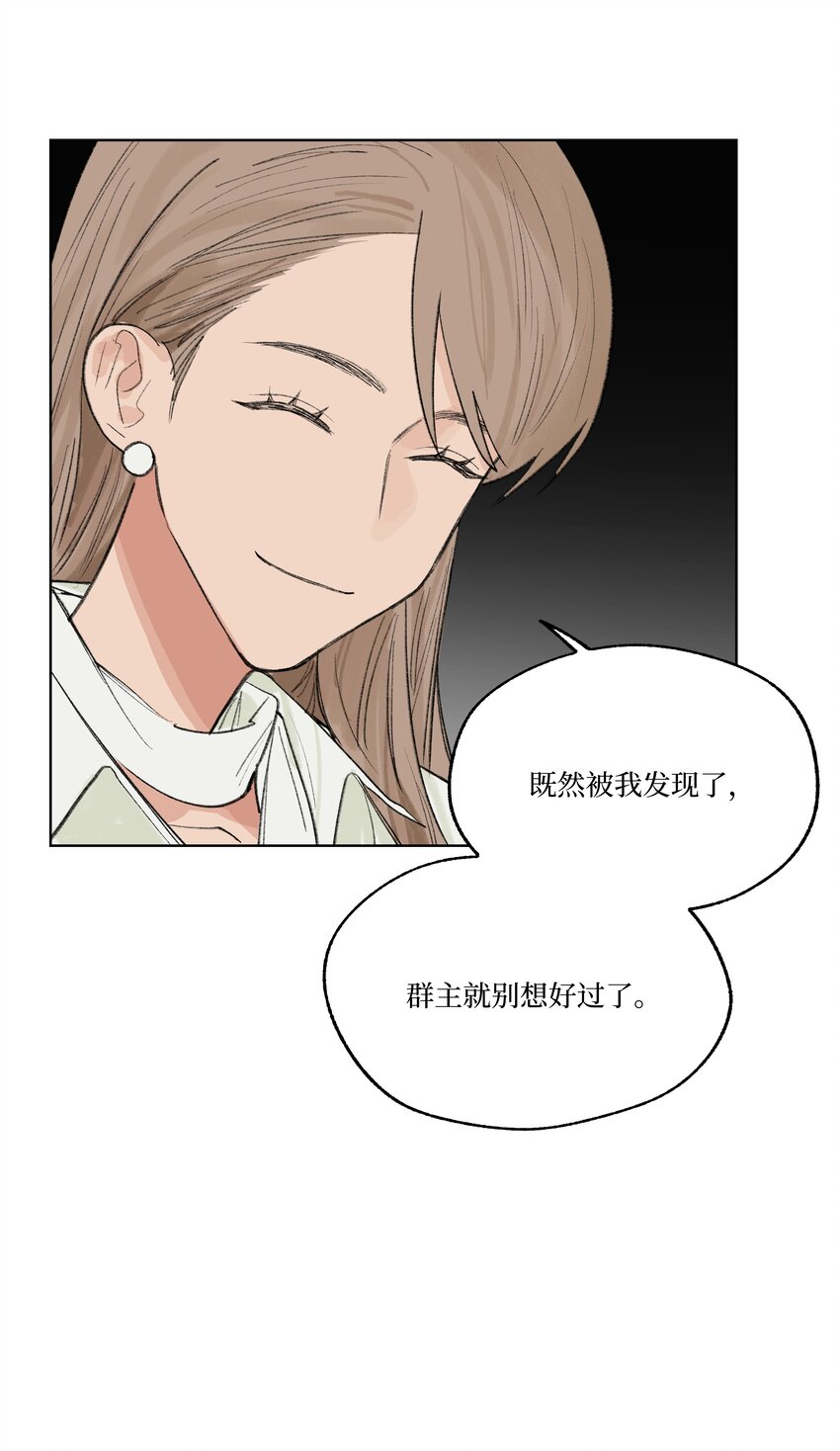 《兔子掉落传闻陷阱！》第25话 是谁呢？ 第33页