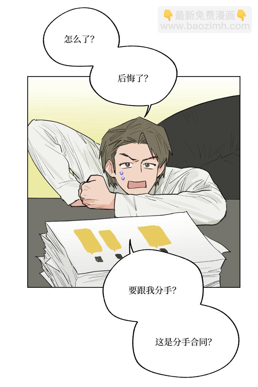 《兔子掉落传闻陷阱！》第25话 是谁呢？ 第39页