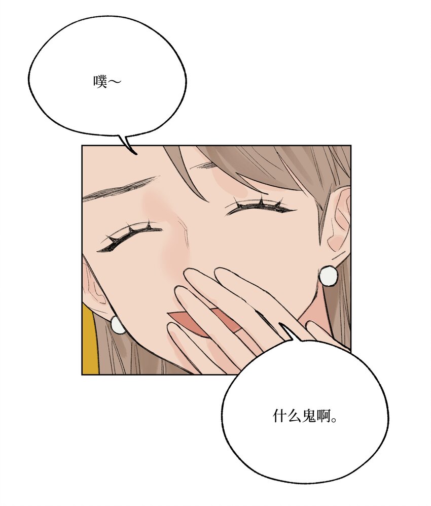 《兔子掉落传闻陷阱！》第25话 是谁呢？ 第40页