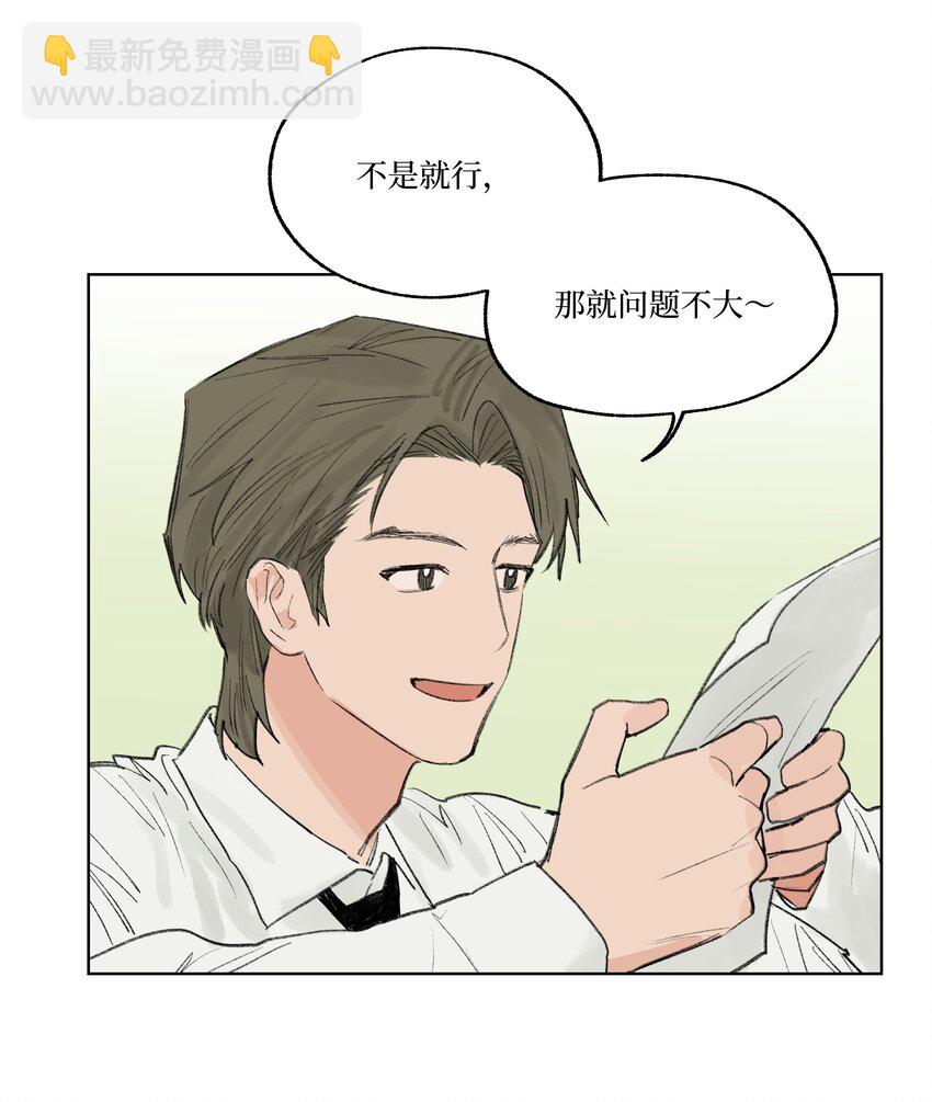 《兔子掉落传闻陷阱！》第25话 是谁呢？ 第41页