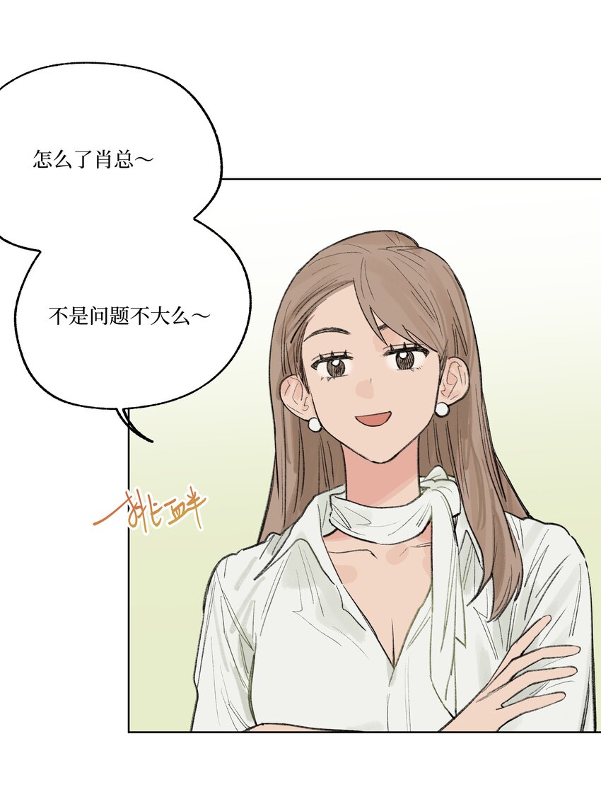 《兔子掉落传闻陷阱！》第25话 是谁呢？ 第43页