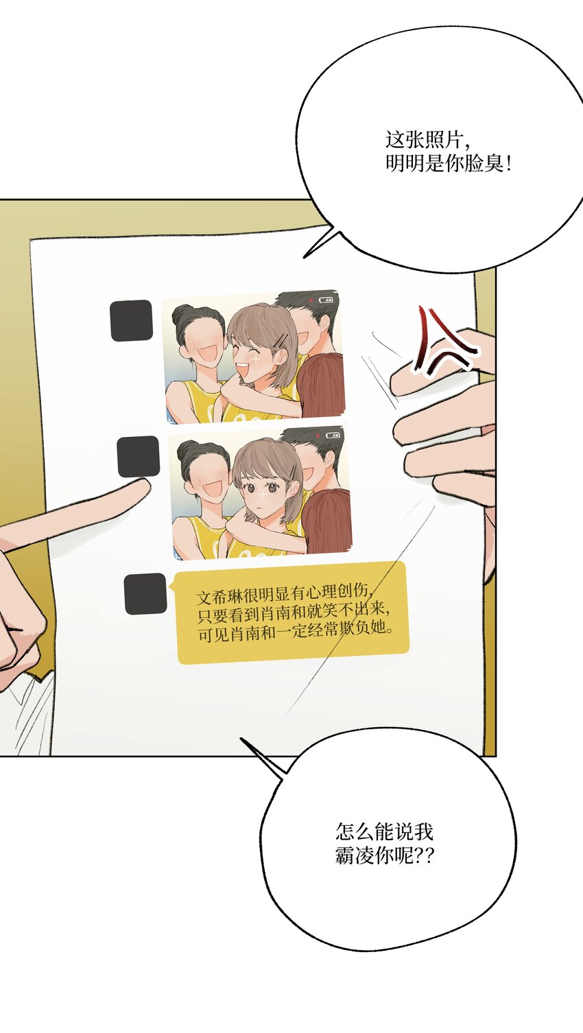 《兔子掉落传闻陷阱！》第25话 是谁呢？ 第45页