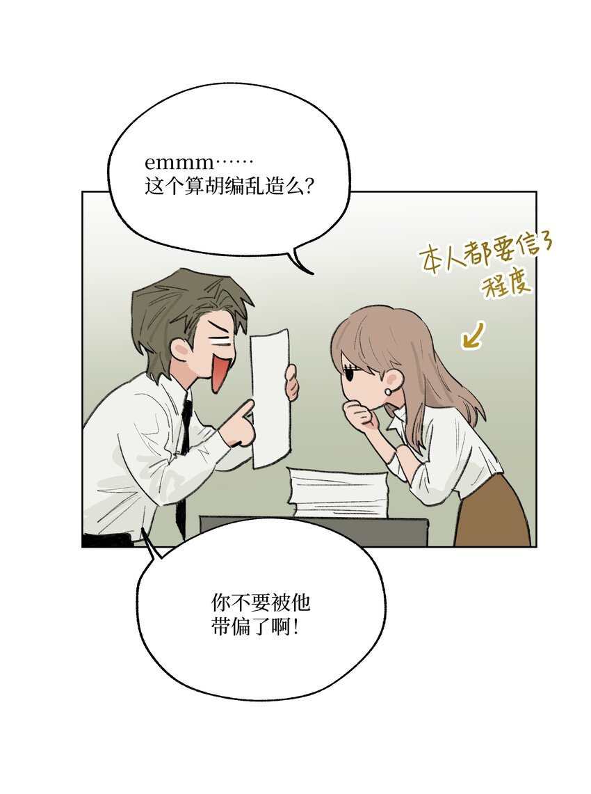 《兔子掉落传闻陷阱！》第25话 是谁呢？ 第46页