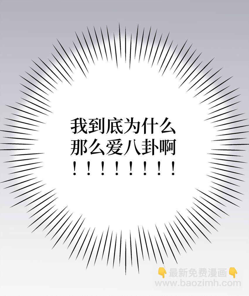 《兔子掉落传闻陷阱！》第25话 是谁呢？ 第5页