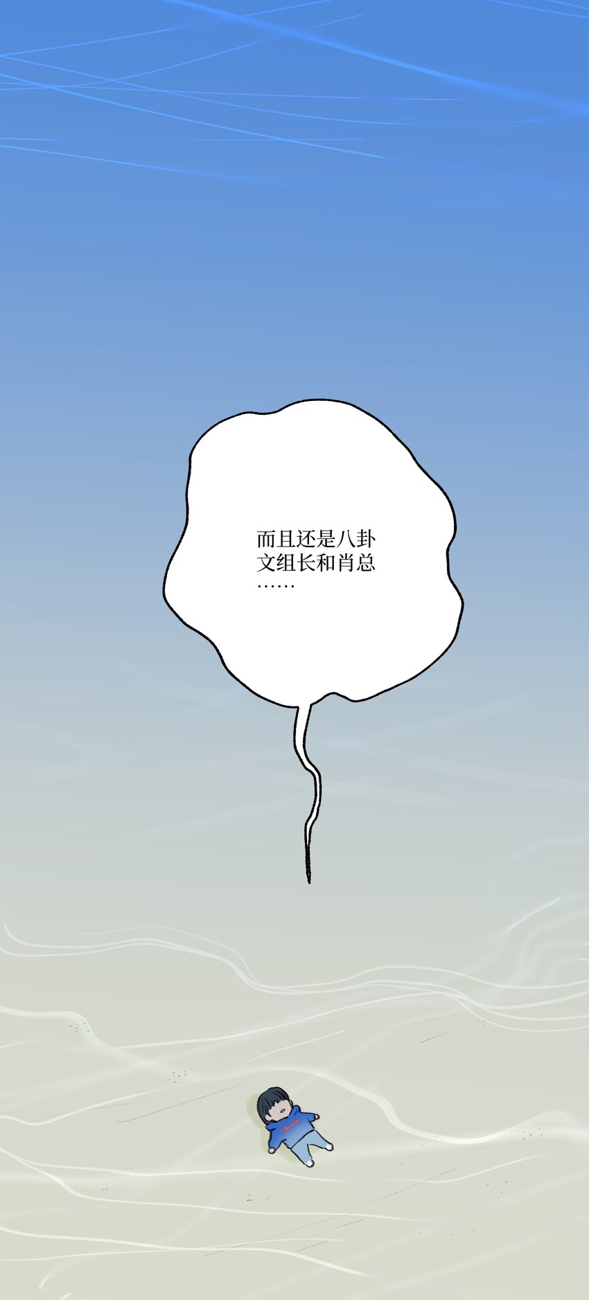 《兔子掉落传闻陷阱！》第25话 是谁呢？ 第9页