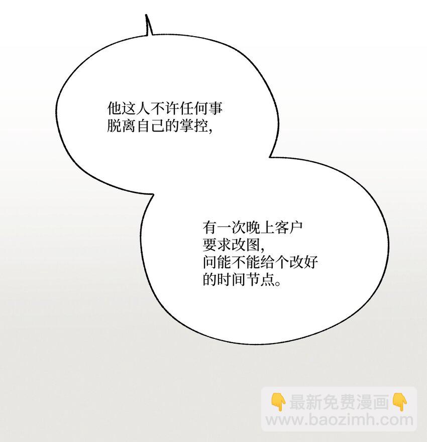 《兔子掉落传闻陷阱！》第27话 一颗小石子 第10页