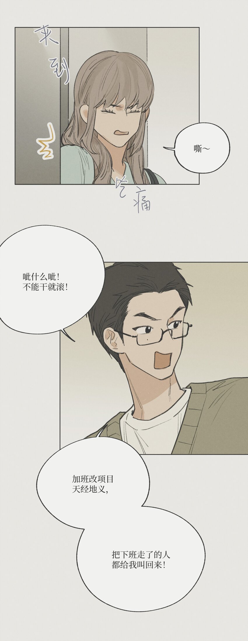 《兔子掉落传闻陷阱！》第27话 一颗小石子 第13页