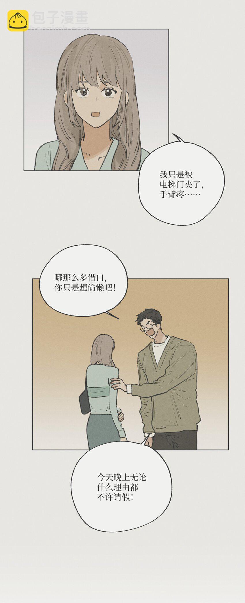 《兔子掉落传闻陷阱！》第27话 一颗小石子 第14页
