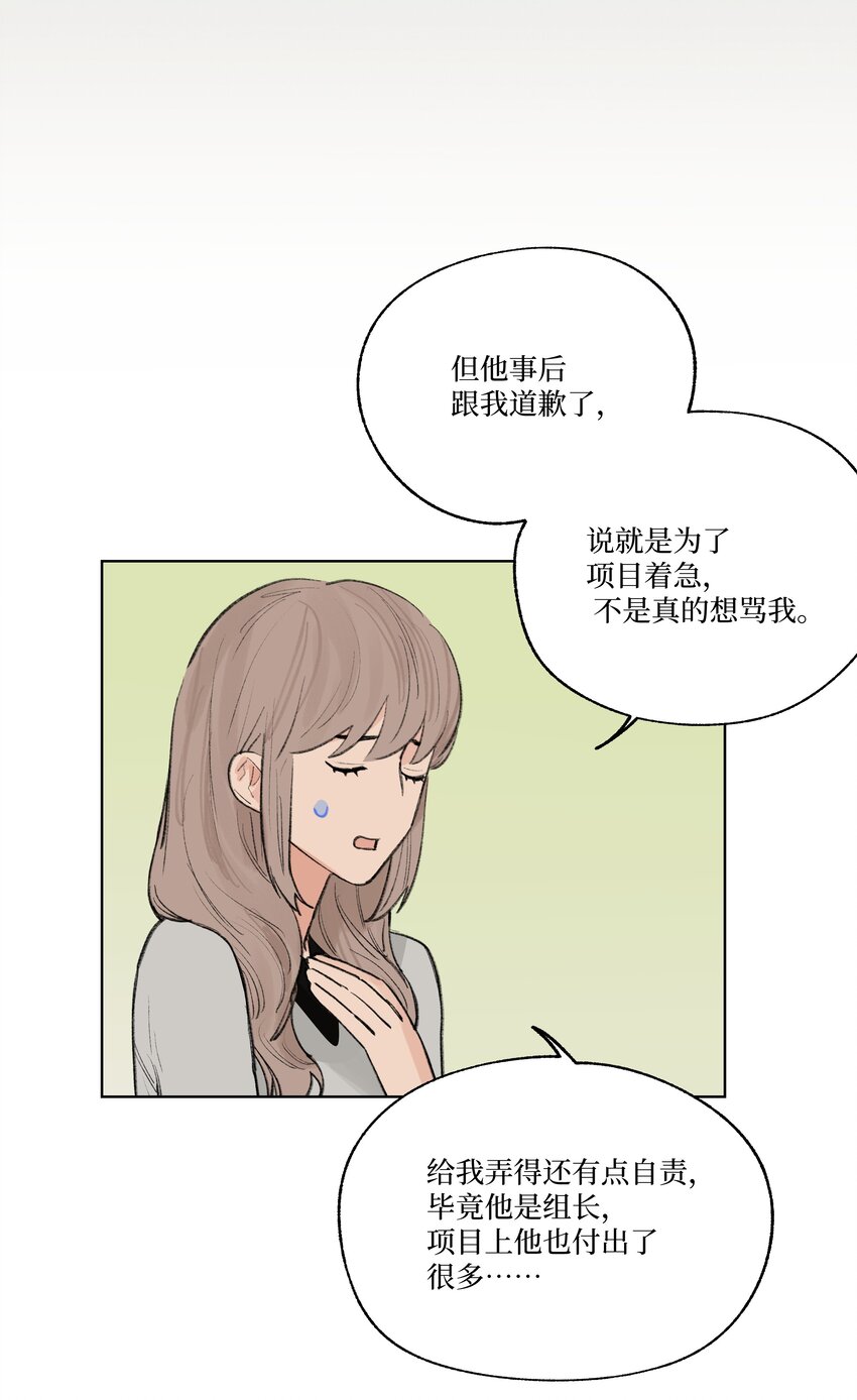 《兔子掉落传闻陷阱！》第27话 一颗小石子 第15页