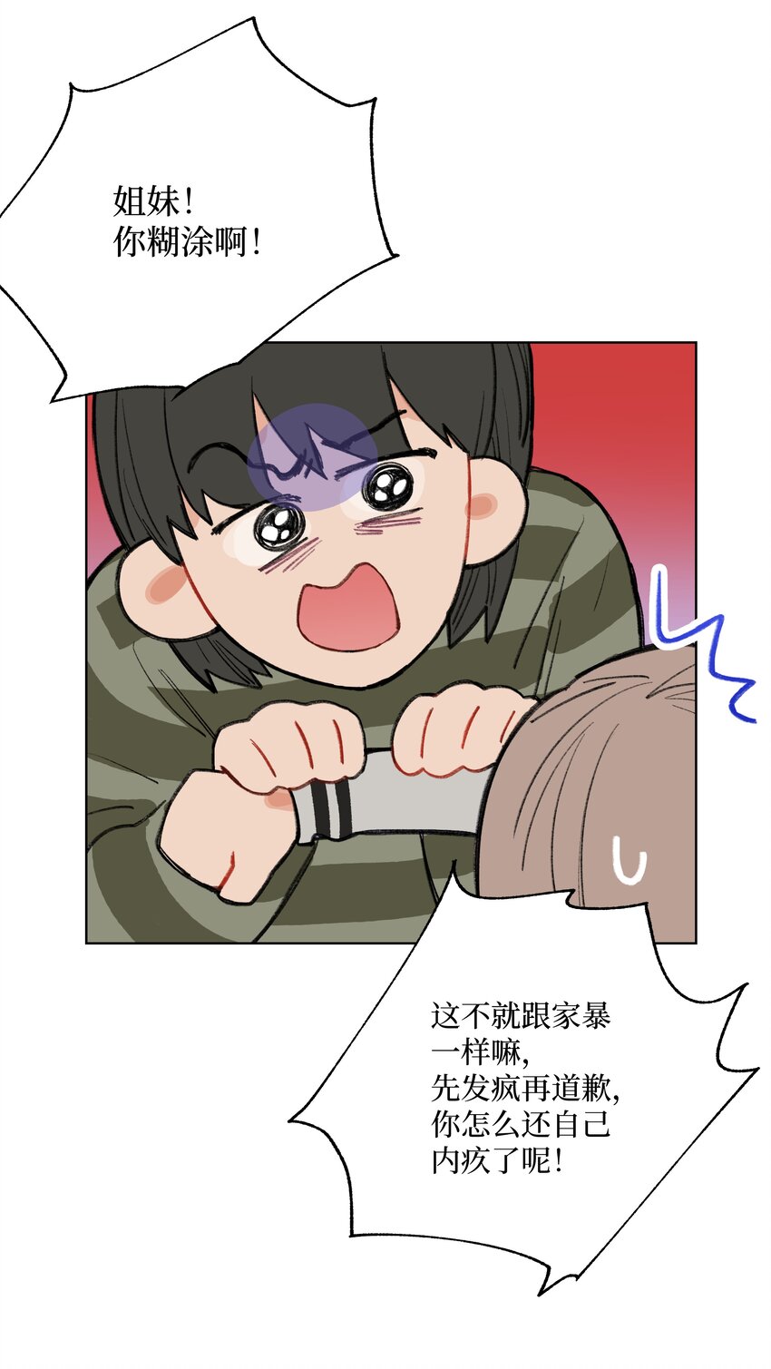 《兔子掉落传闻陷阱！》第27话 一颗小石子 第16页