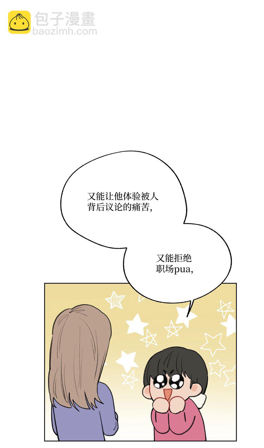 《兔子掉落传闻陷阱！》第27话 一颗小石子 第17页