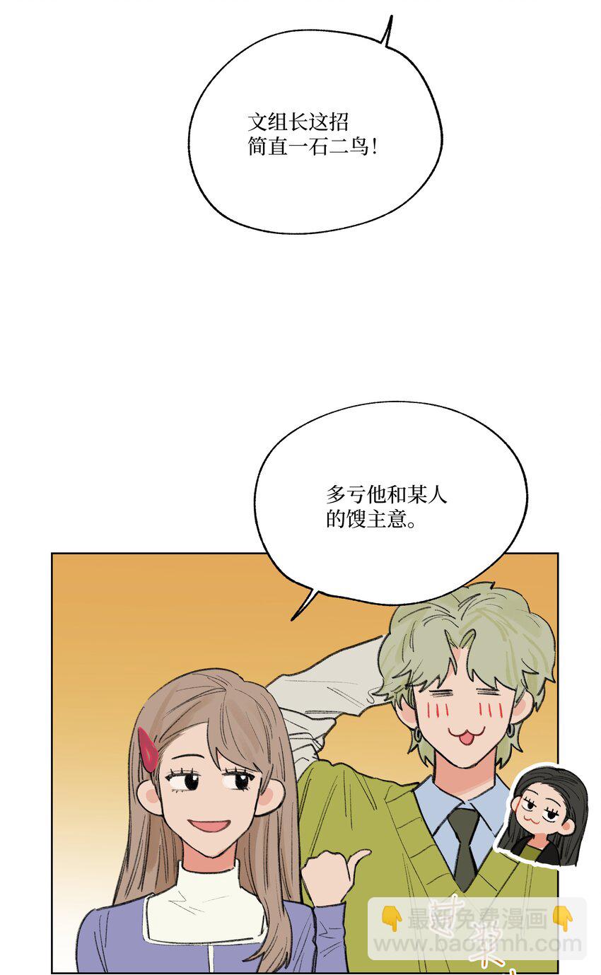 《兔子掉落传闻陷阱！》第27话 一颗小石子 第18页
