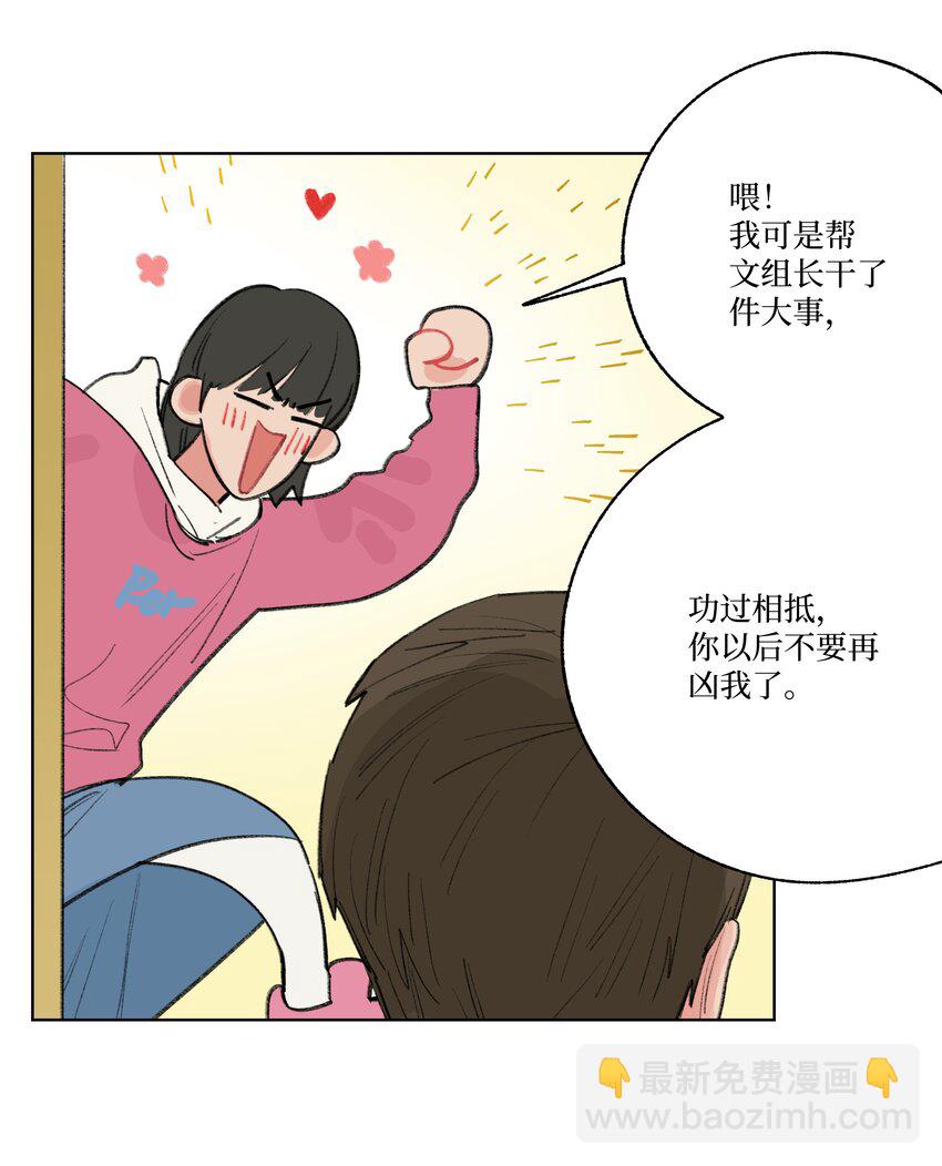 《兔子掉落传闻陷阱！》第27话 一颗小石子 第21页