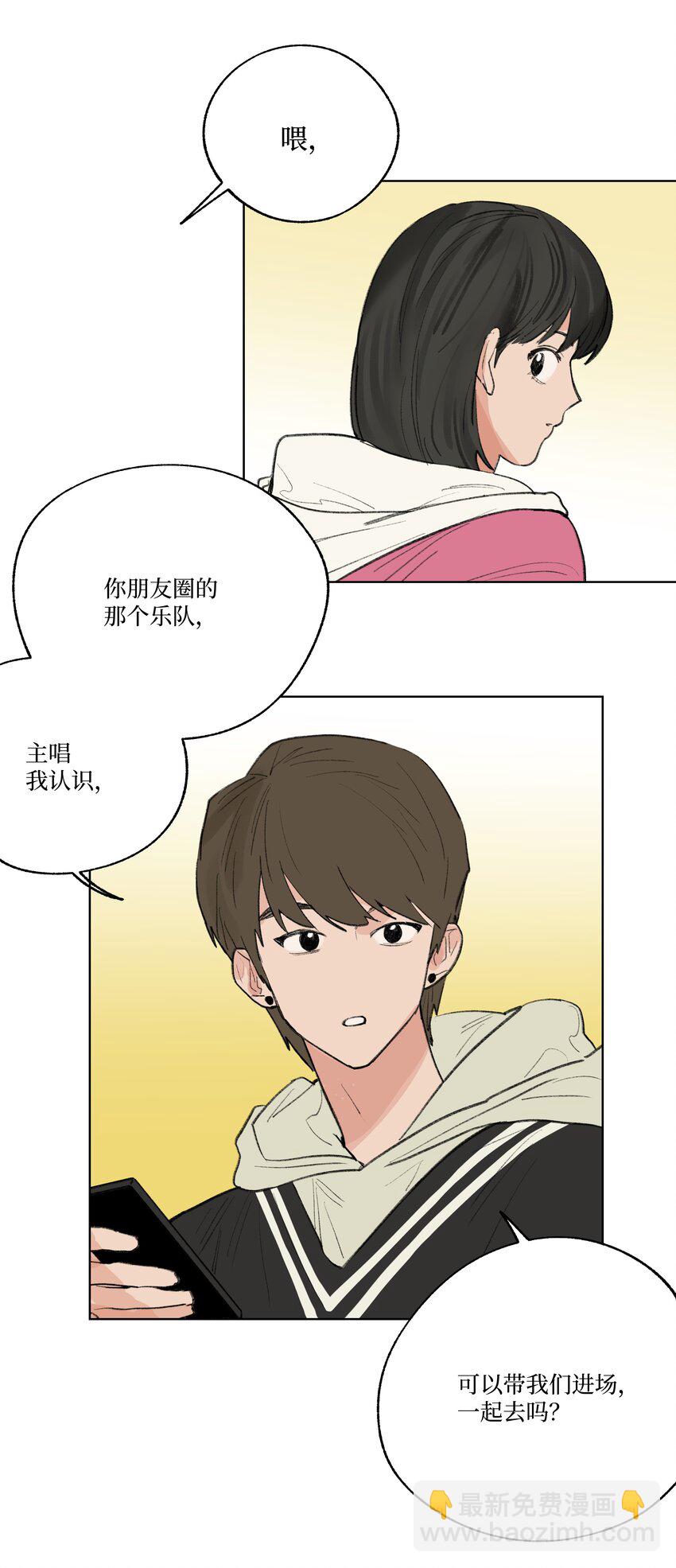 《兔子掉落传闻陷阱！》第27话 一颗小石子 第25页