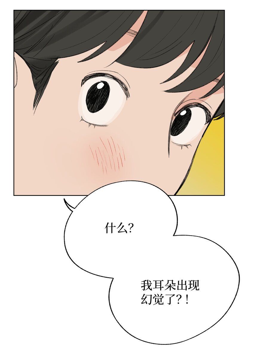 《兔子掉落传闻陷阱！》第27话 一颗小石子 第26页