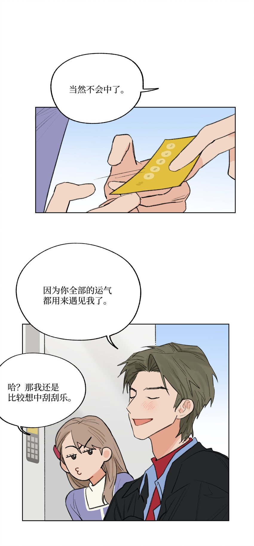 《兔子掉落传闻陷阱！》第27话 一颗小石子 第30页