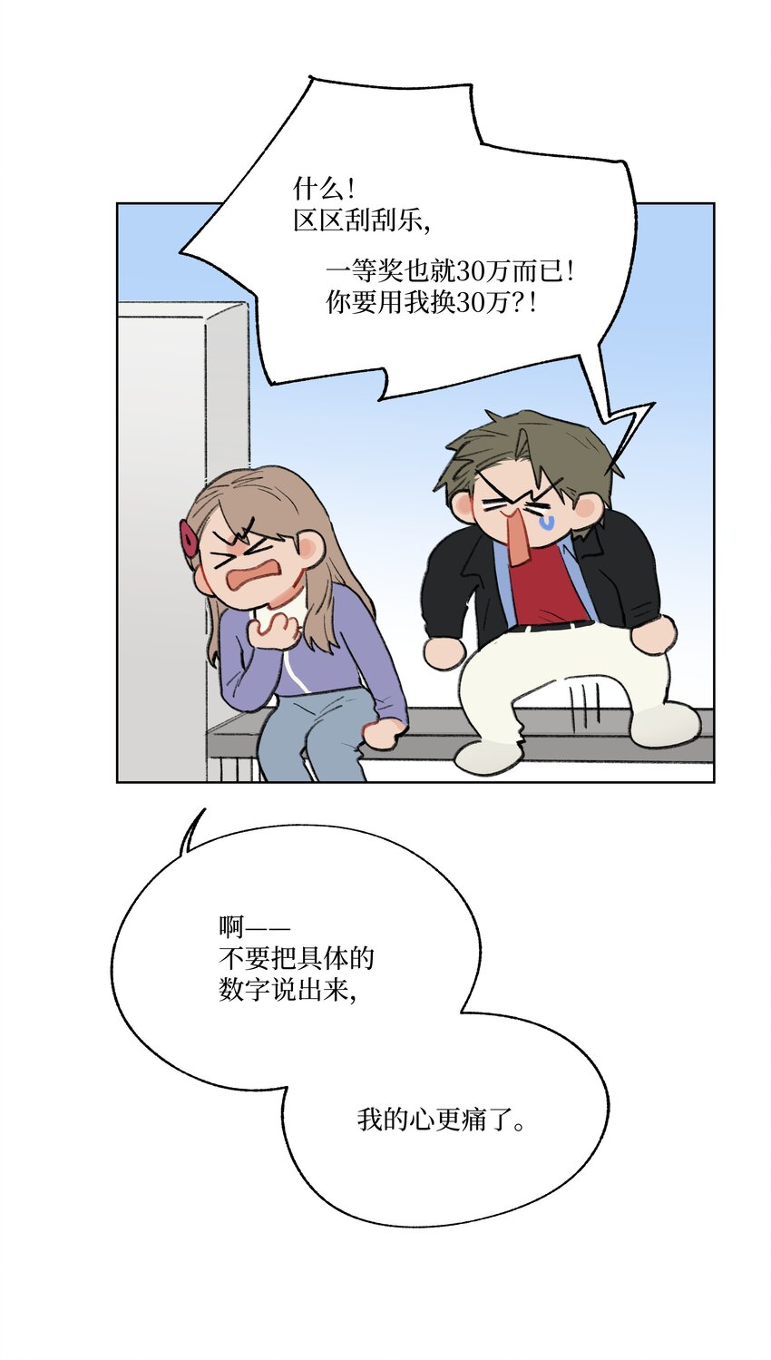 《兔子掉落传闻陷阱！》第27话 一颗小石子 第31页