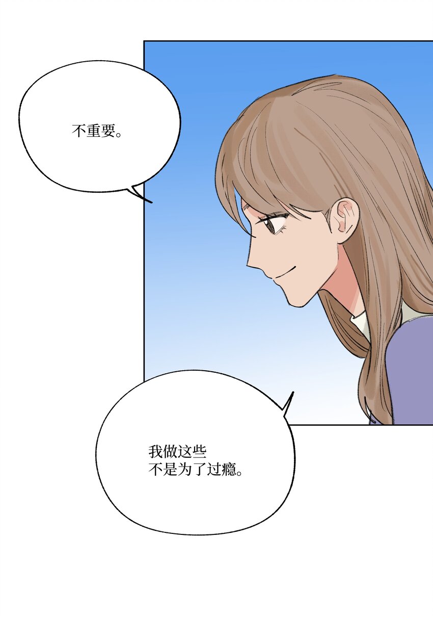 《兔子掉落传闻陷阱！》第27话 一颗小石子 第33页