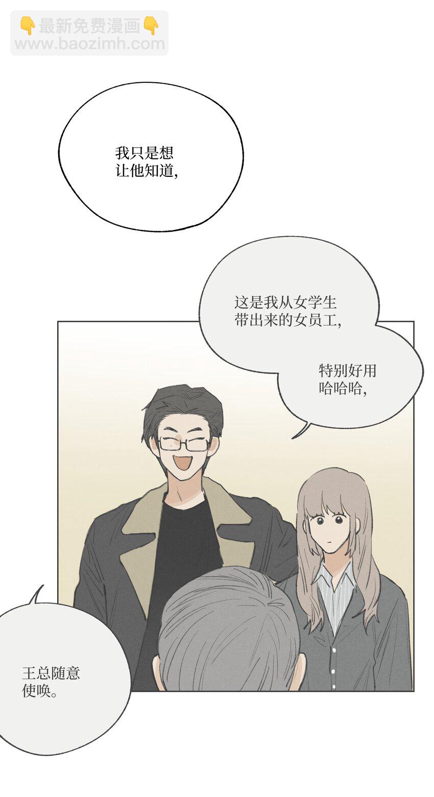 《兔子掉落传闻陷阱！》第27话 一颗小石子 第34页