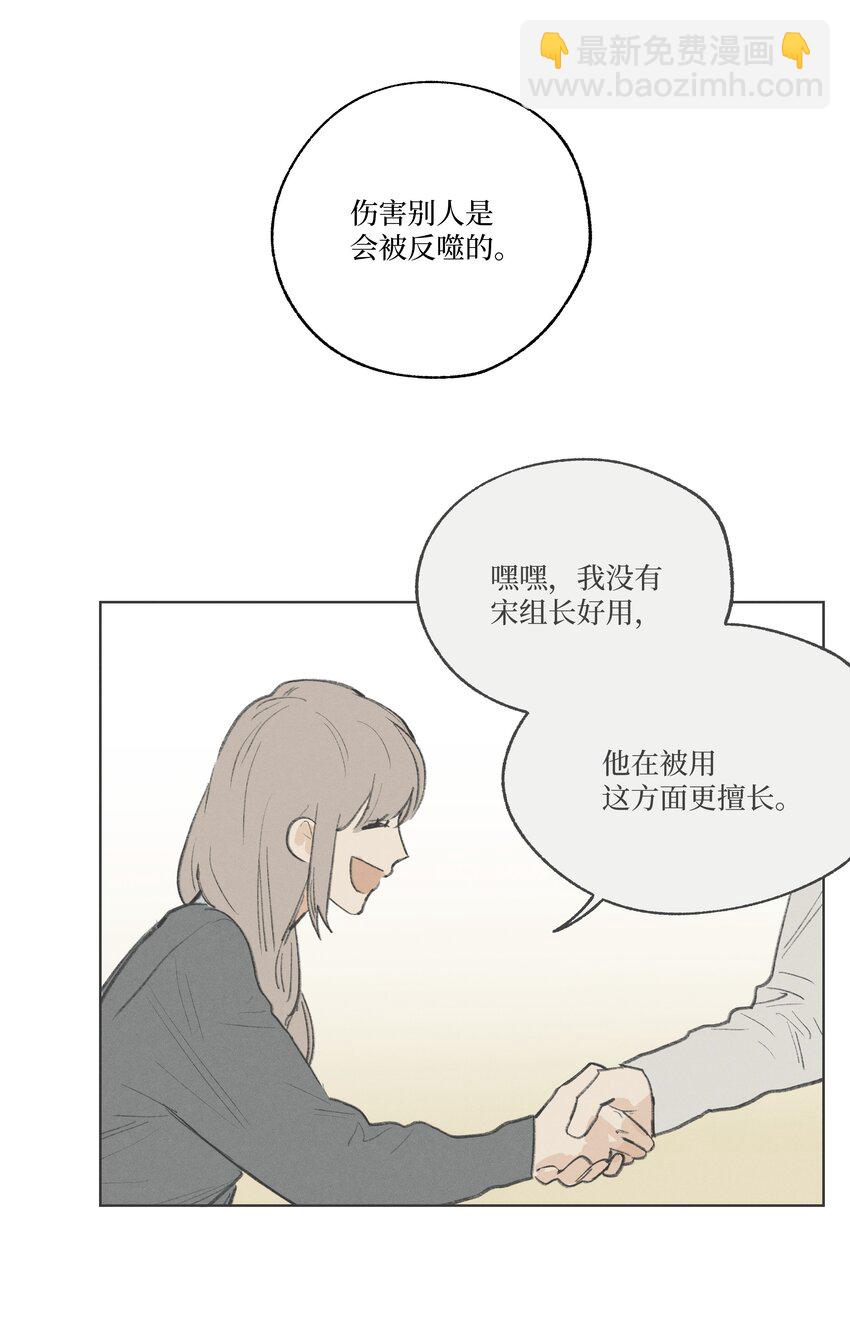 《兔子掉落传闻陷阱！》第27话 一颗小石子 第35页