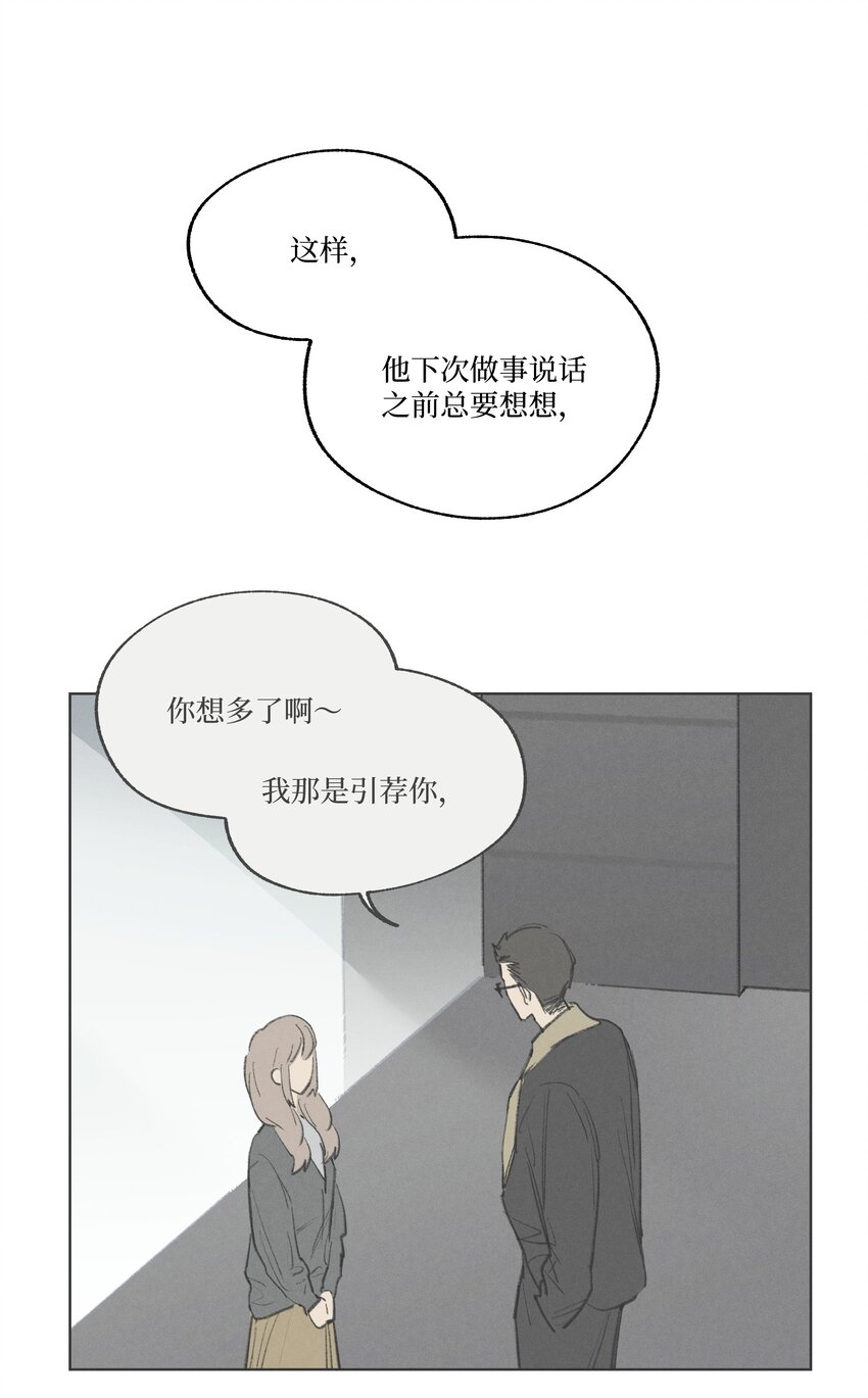 《兔子掉落传闻陷阱！》第27话 一颗小石子 第36页