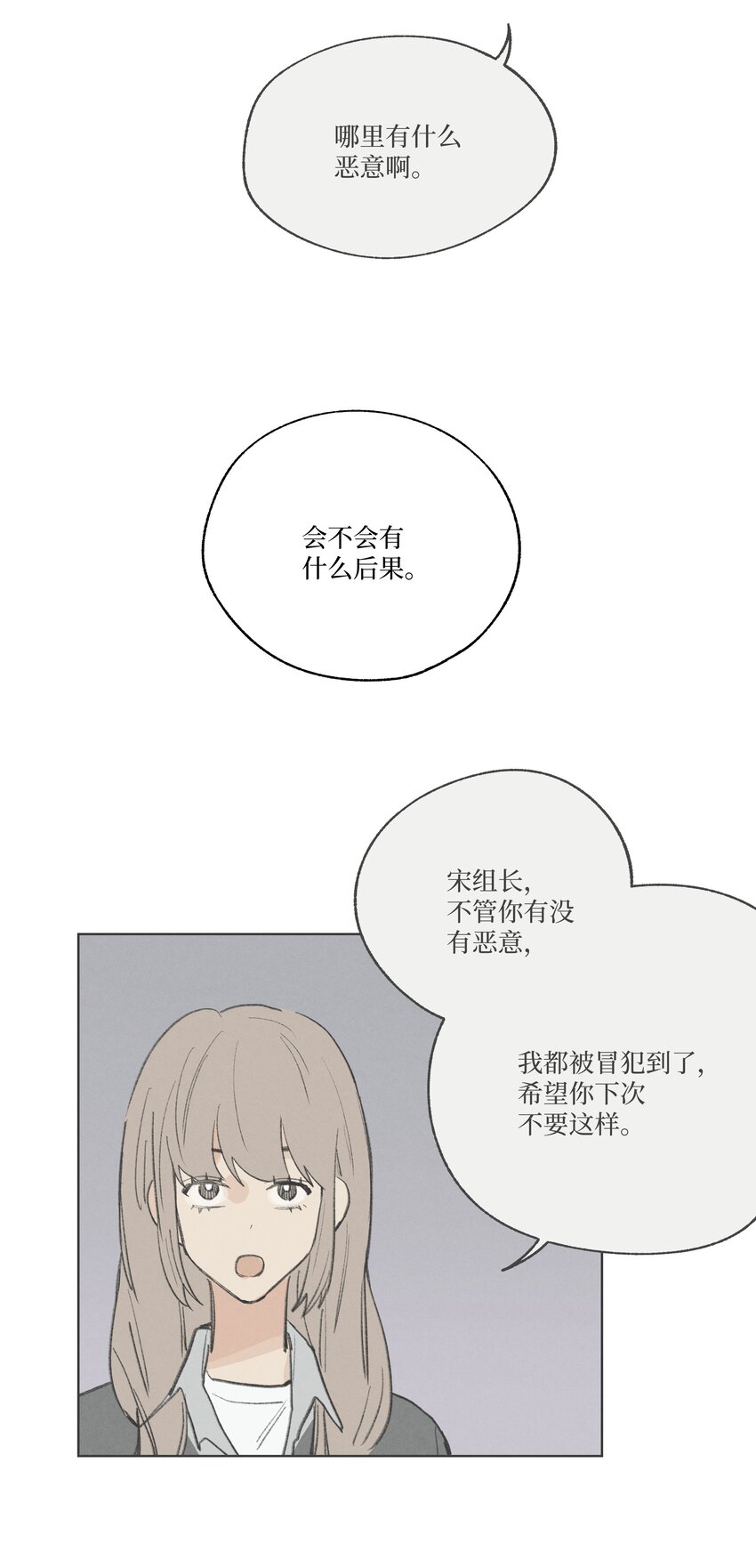 《兔子掉落传闻陷阱！》第27话 一颗小石子 第37页