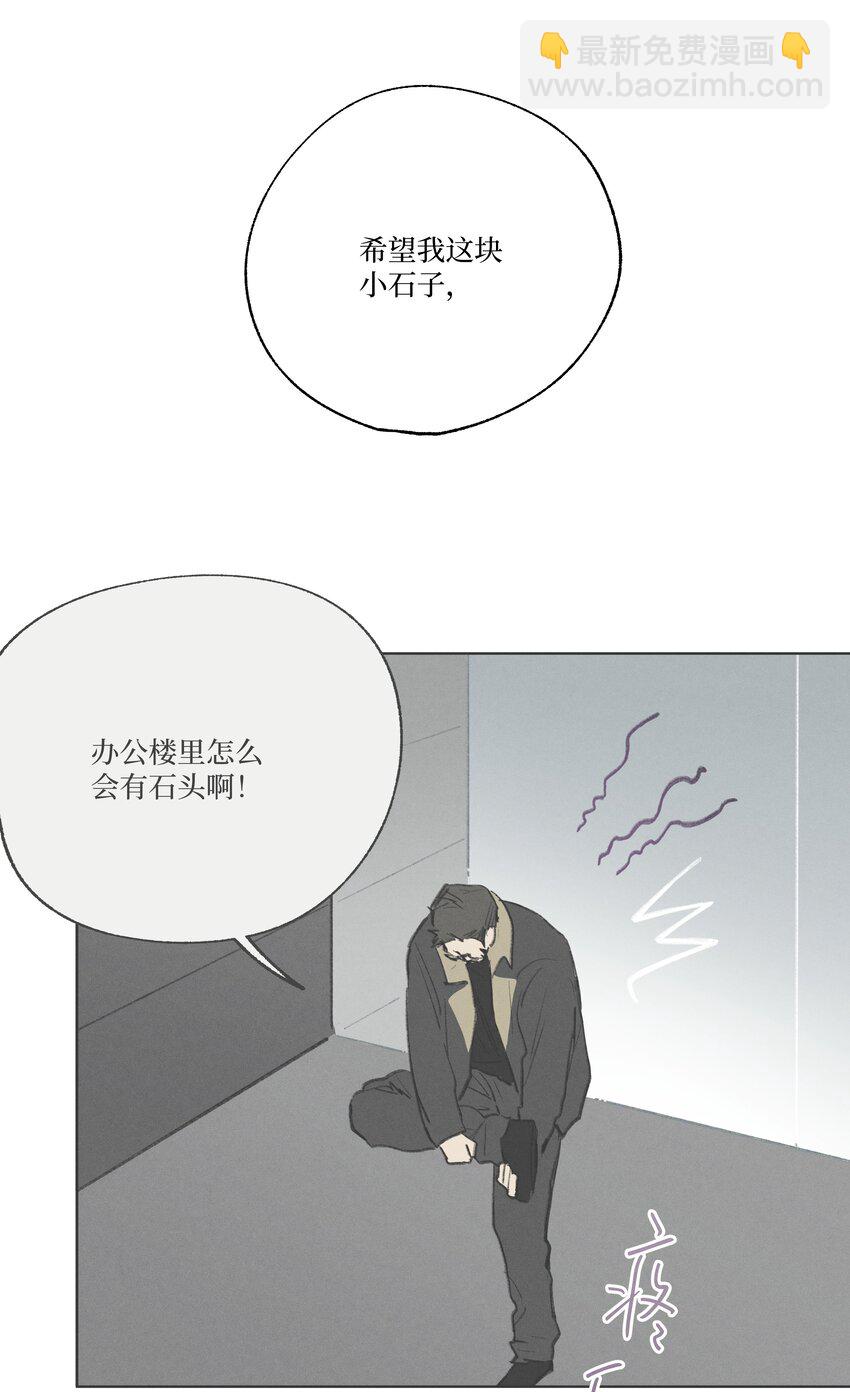 《兔子掉落传闻陷阱！》第27话 一颗小石子 第39页