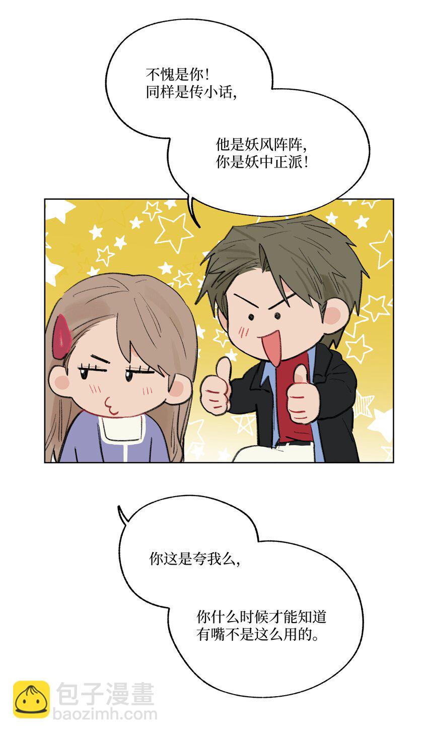 《兔子掉落传闻陷阱！》第27话 一颗小石子 第41页