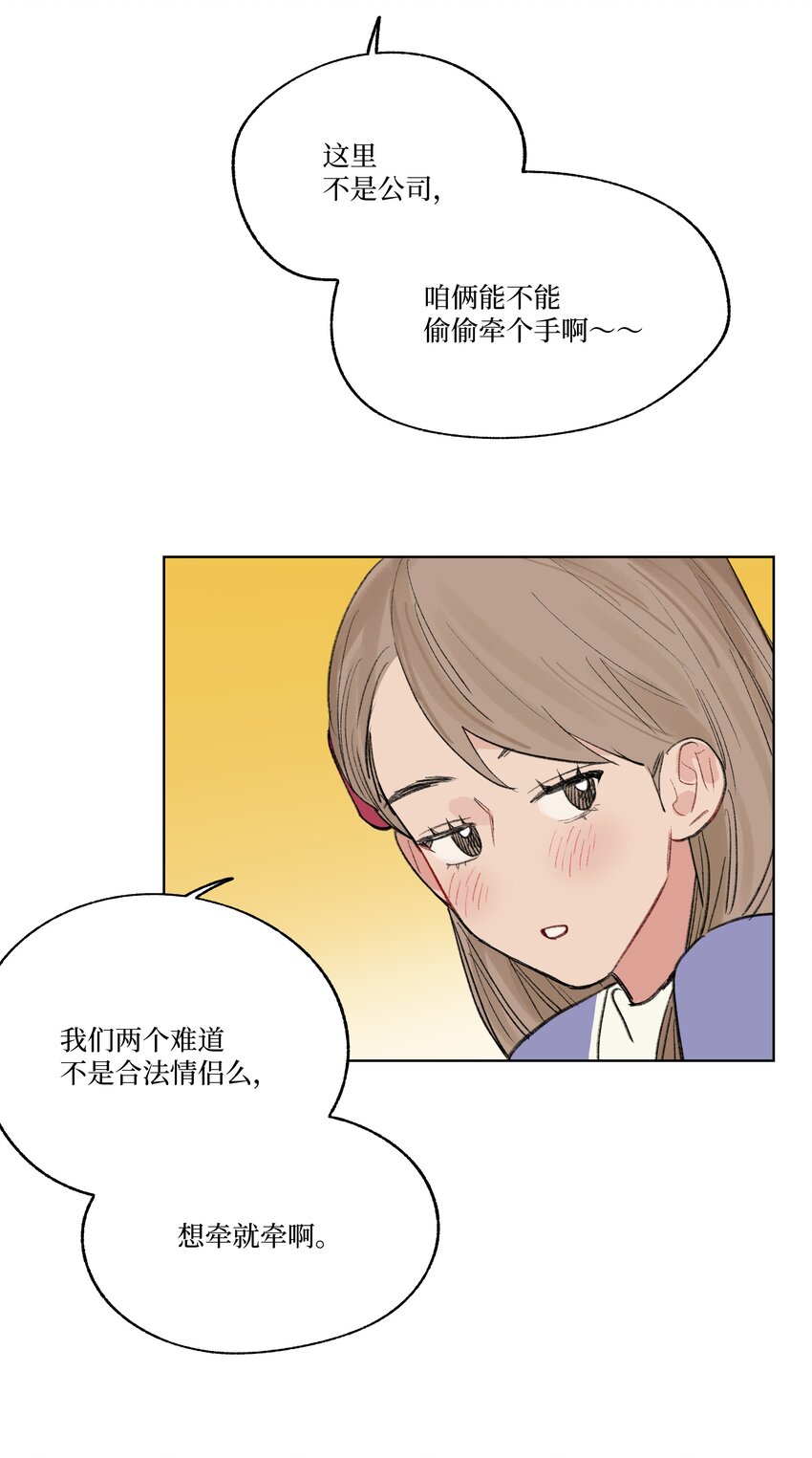 《兔子掉落传闻陷阱！》第27话 一颗小石子 第43页