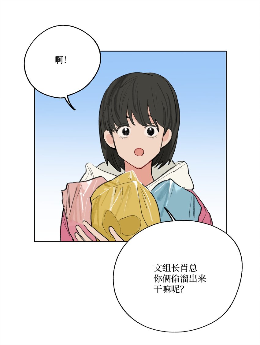 《兔子掉落传闻陷阱！》第27话 一颗小石子 第46页