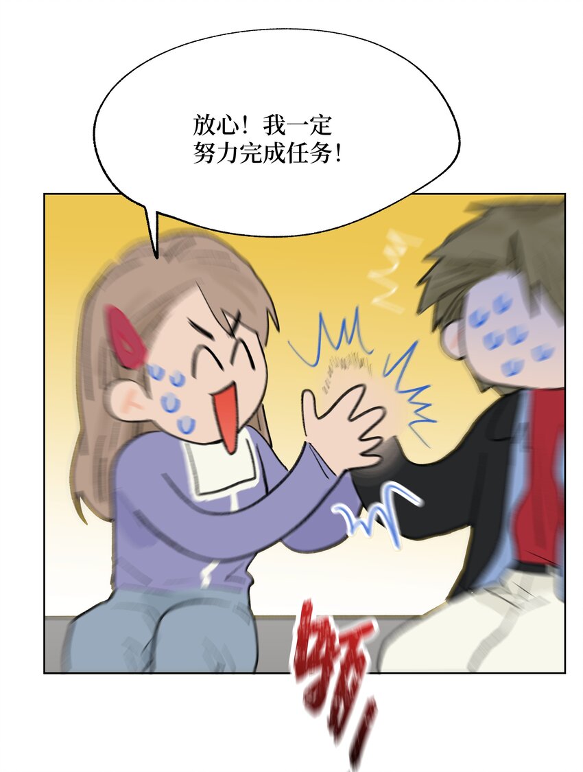 《兔子掉落传闻陷阱！》第27话 一颗小石子 第47页