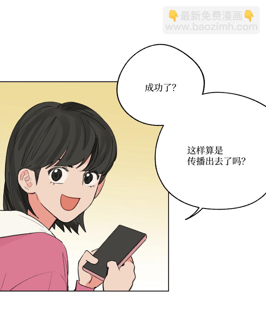 《兔子掉落传闻陷阱！》第27话 一颗小石子 第4页