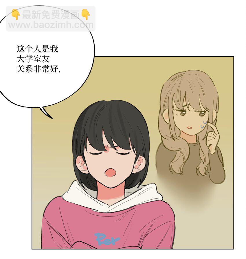 《兔子掉落传闻陷阱！》第27话 一颗小石子 第5页