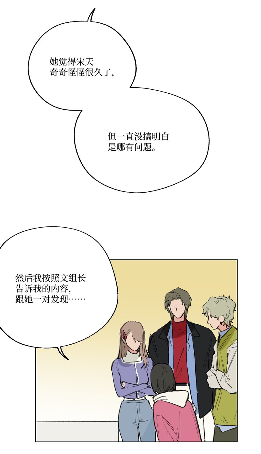 《兔子掉落传闻陷阱！》第27话 一颗小石子 第6页
