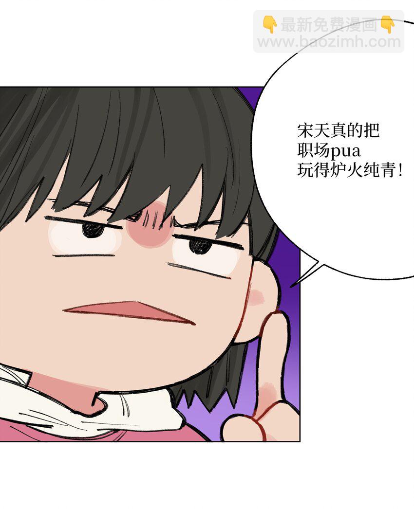 《兔子掉落传闻陷阱！》第27话 一颗小石子 第7页