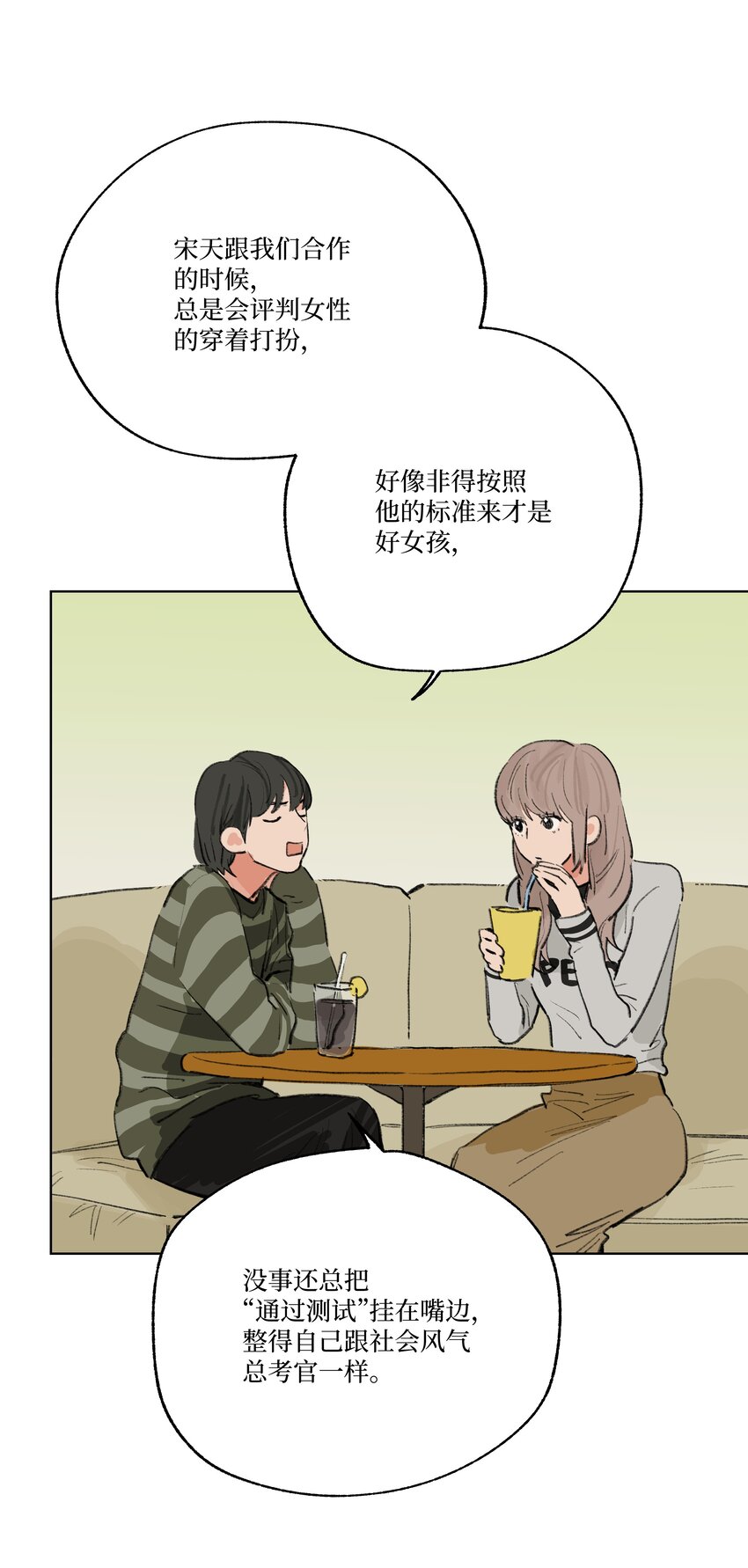 《兔子掉落传闻陷阱！》第27话 一颗小石子 第8页