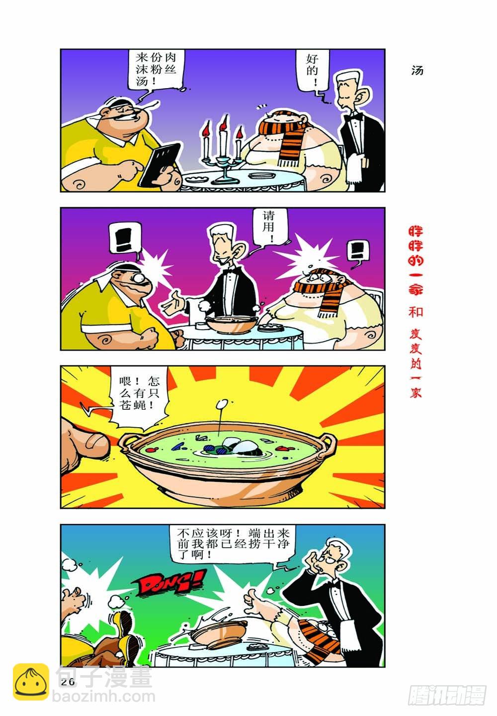 《胖胖一家和瘦瘦一家》02 第10页