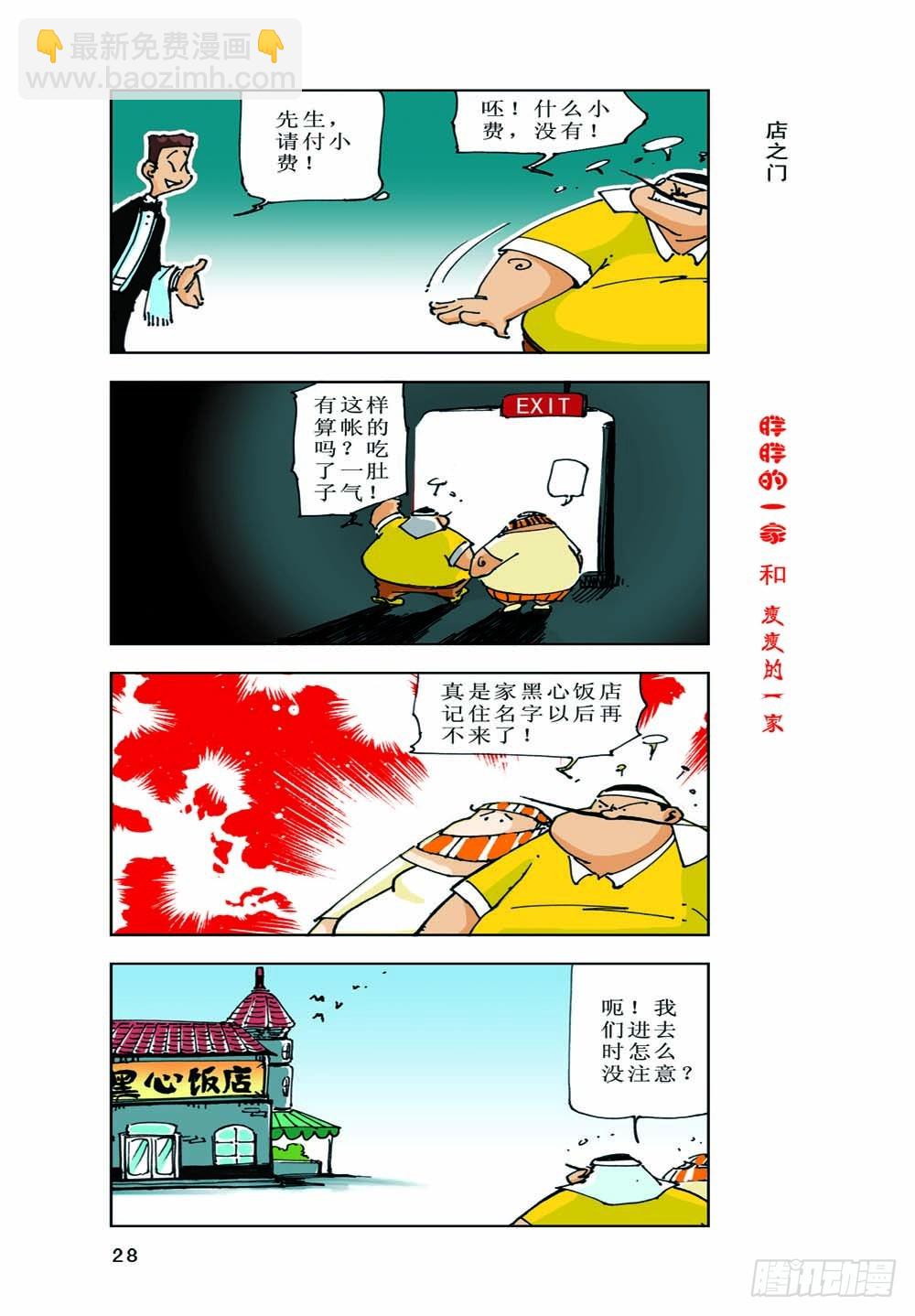 《胖胖一家和瘦瘦一家》02 第12页