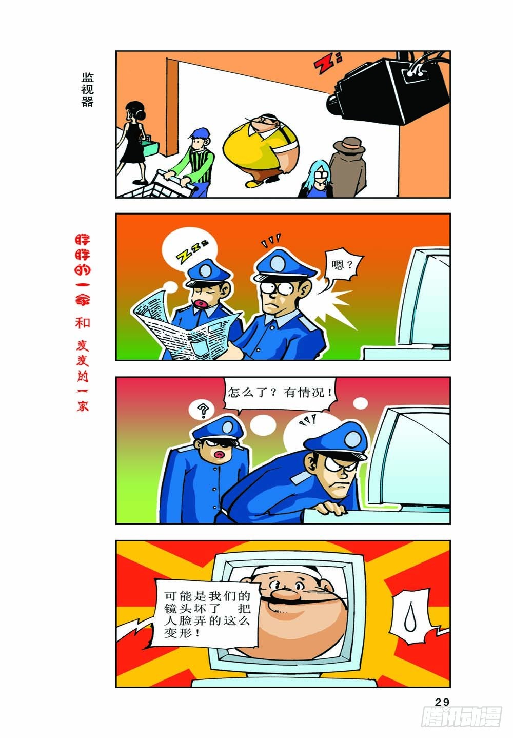 《胖胖一家和瘦瘦一家》02 第13页